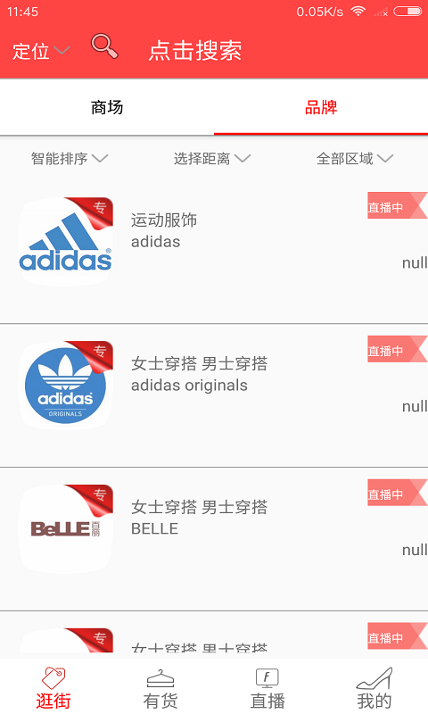 嗨逛街截图