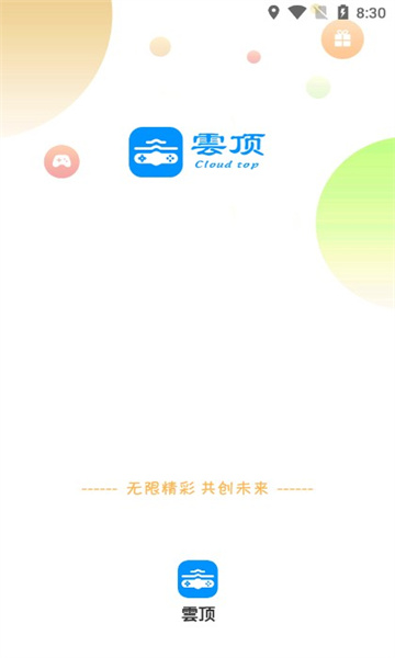 云顶盒子截图