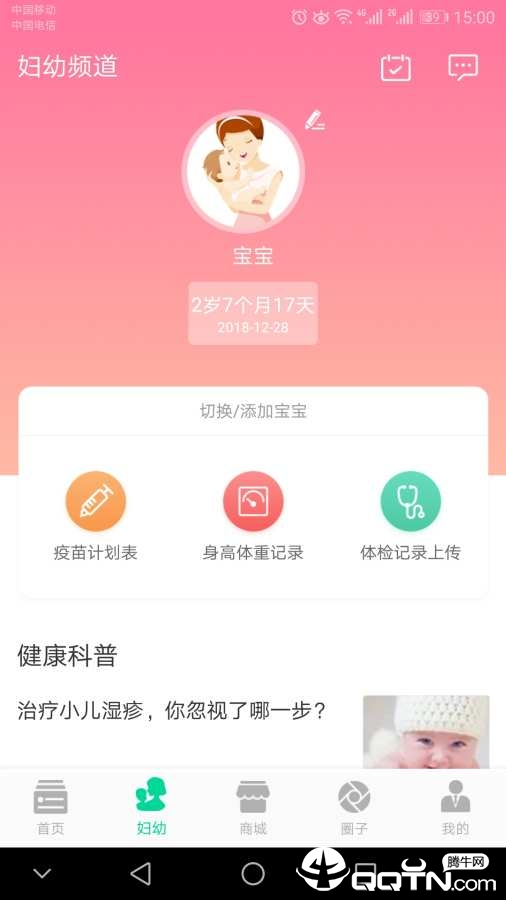 常笑家医截图