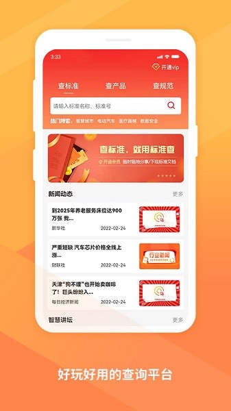 标准查询网截图