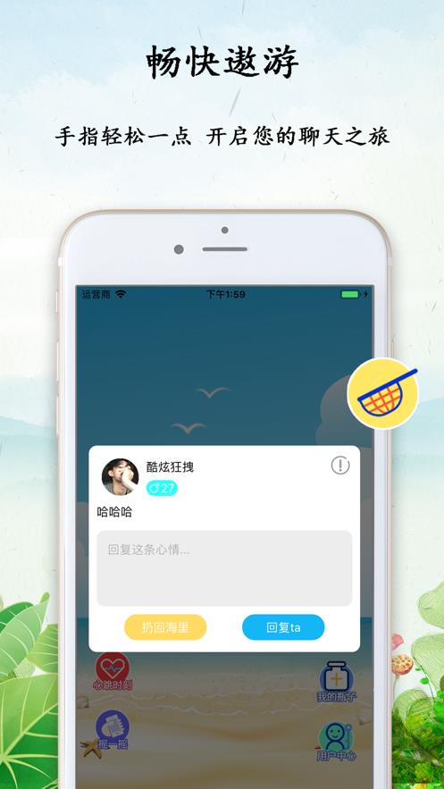 心情瓶子截图