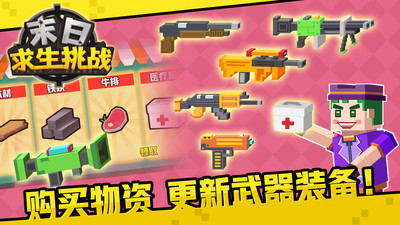 末世求生挑战截图
