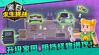 末世求生挑战截图