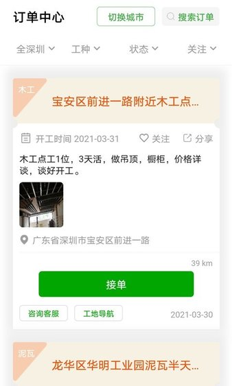 棒棒锤装修师傅