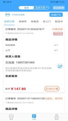 家家爱生鲜商户端截图