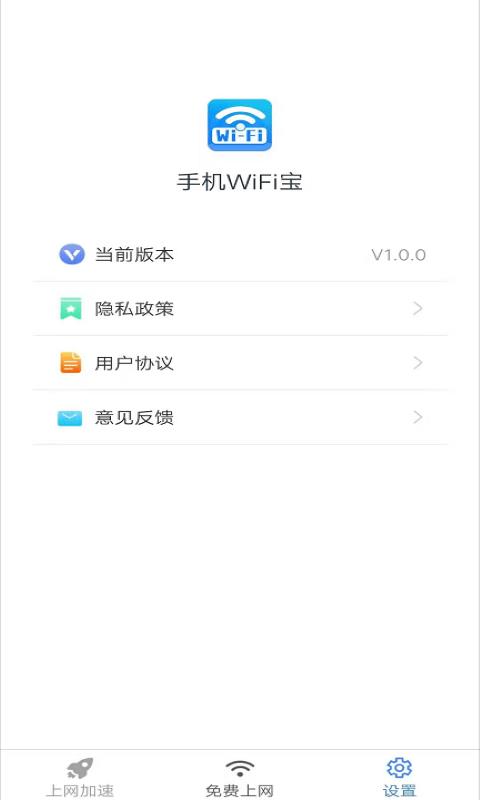 WiFi宝截图