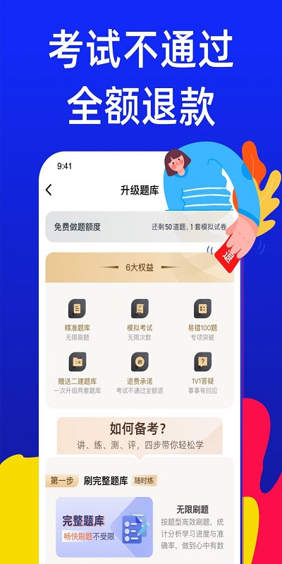 八大员考试宝典截图