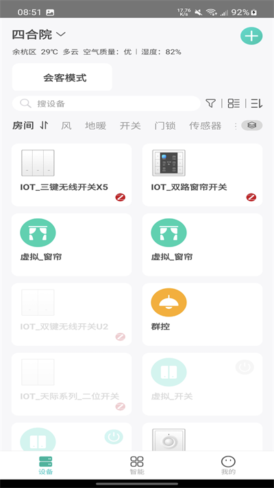 鸿雁智截图