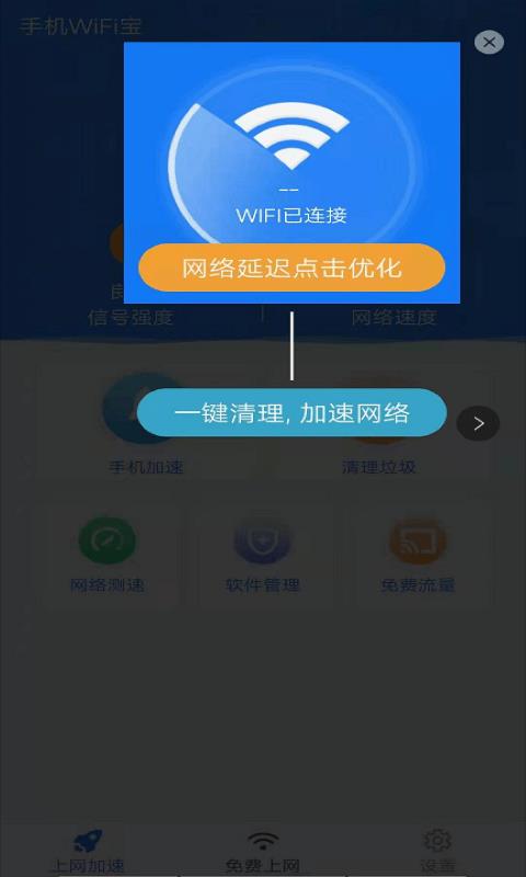 WiFi宝截图