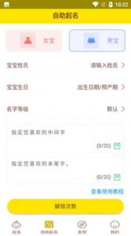 宝宝取名起名截图