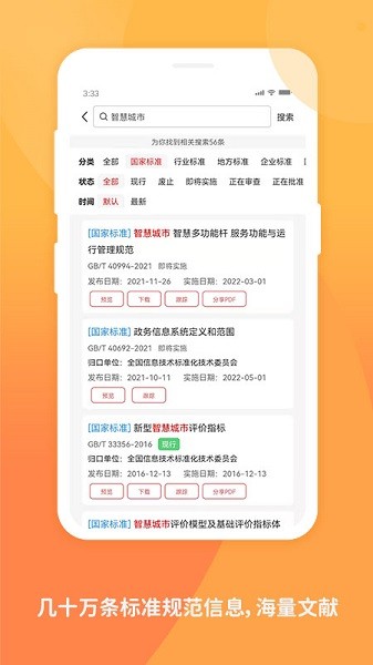 标准查询网截图