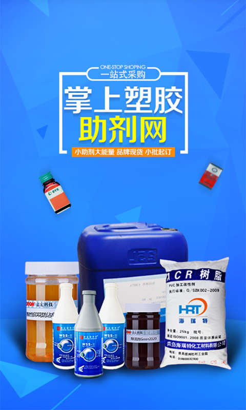 掌上塑胶助剂网截图