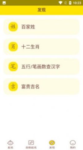 宝宝取名起名截图