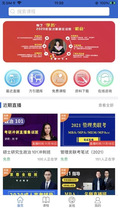 方引网校截图