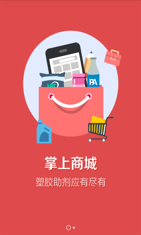 掌上塑胶助剂网截图