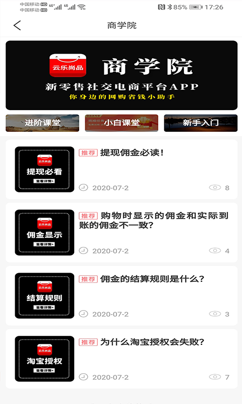 云乐尚品截图