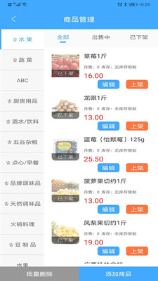 家家爱生鲜商户端截图