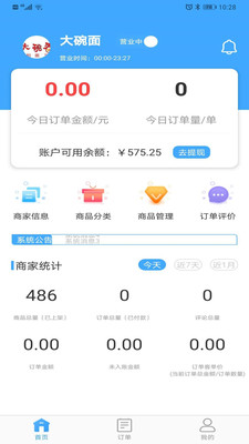 家家爱生鲜商户端截图