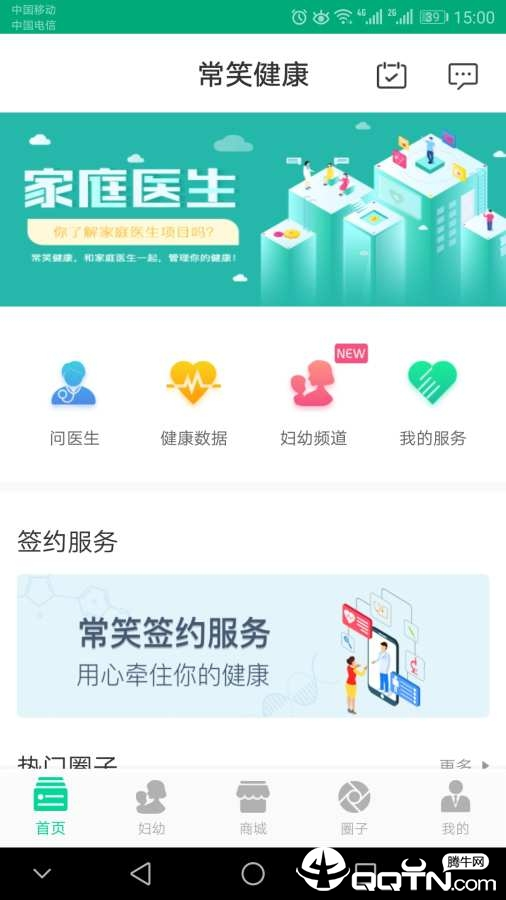 常笑家医截图