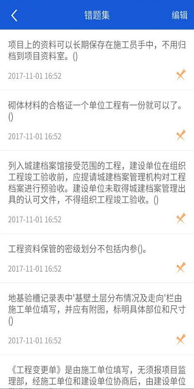 八大员考试宝典截图