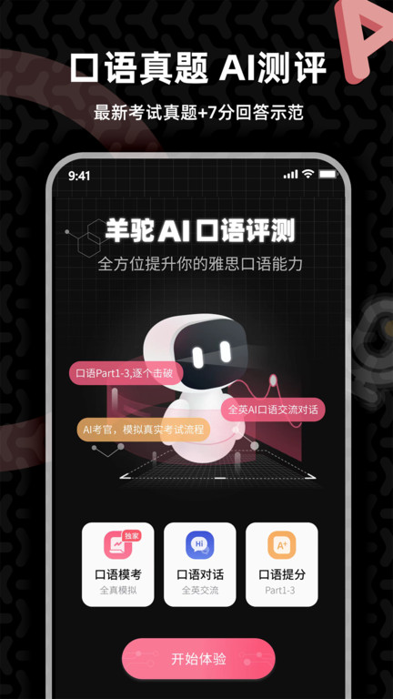 羊驼雅思截图
