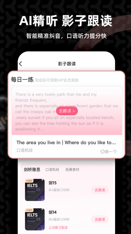 羊驼雅思截图
