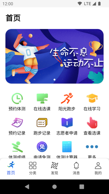 体适能学生端截图