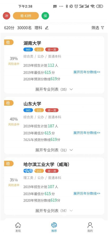 最志愿截图
