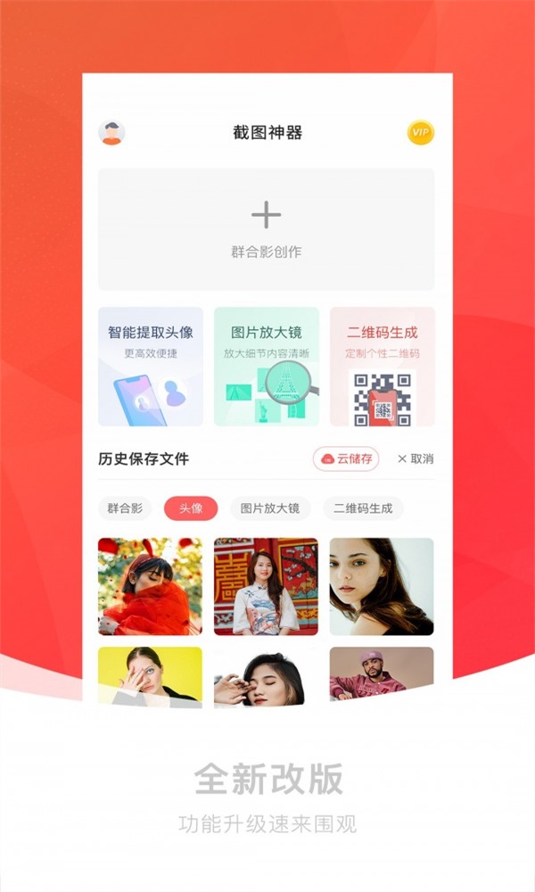 截图神器截图