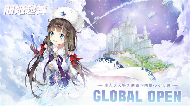 闻姬起舞台服截图