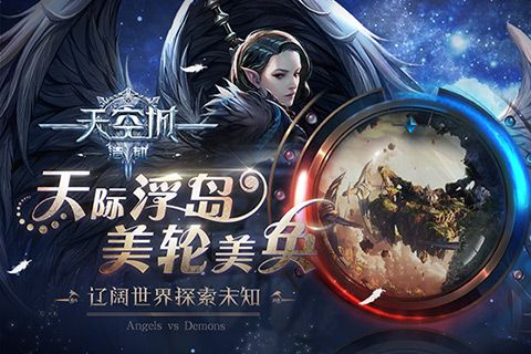 天空城浩劫截图