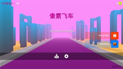 像素飞车截图