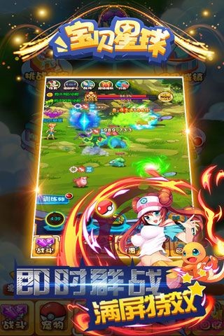 宝贝星球截图