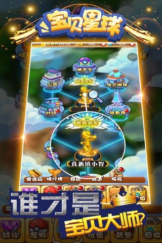 宝贝星球截图