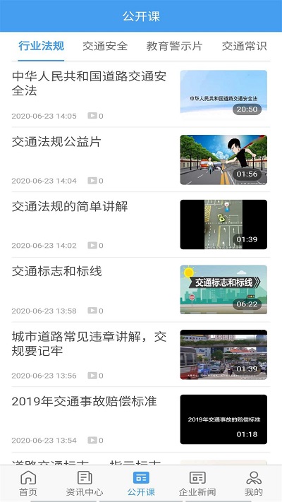 交通护驾截图