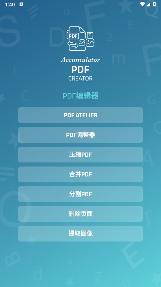 AccumPDF截图