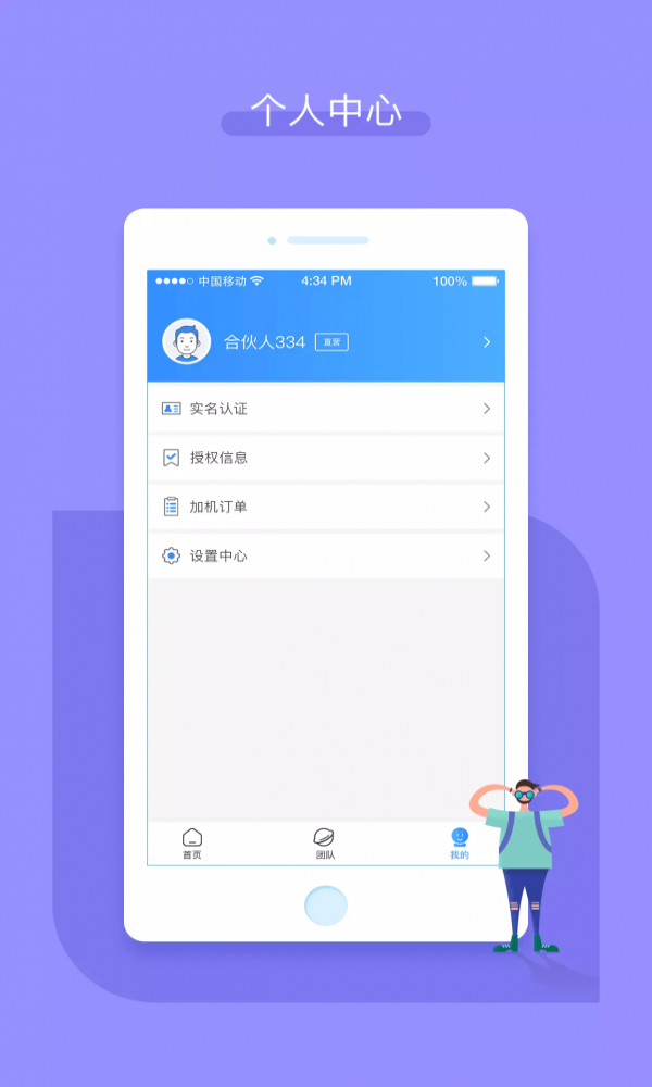 嘉联合伙人截图