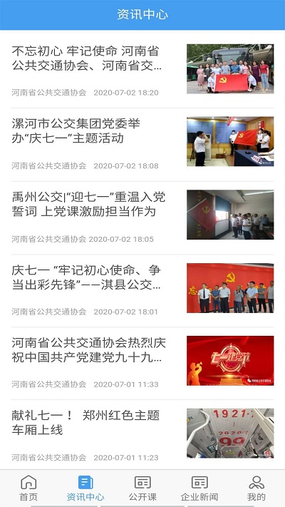 交通护驾截图