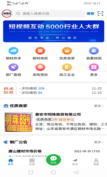 坤钢宝截图