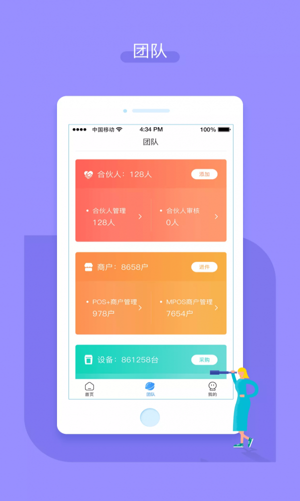 嘉联合伙人截图