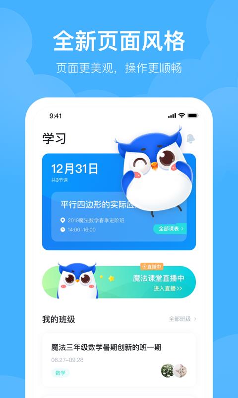 未来魔法校家长端截图
