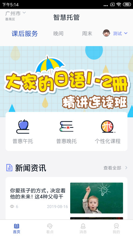 智慧托管截图