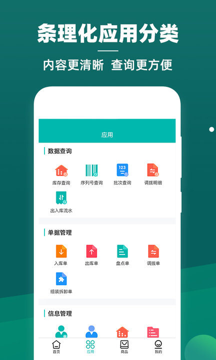 智能云仓库存管理截图