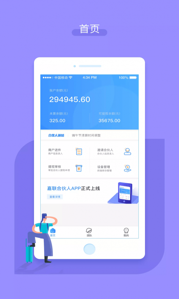 嘉联合伙人截图