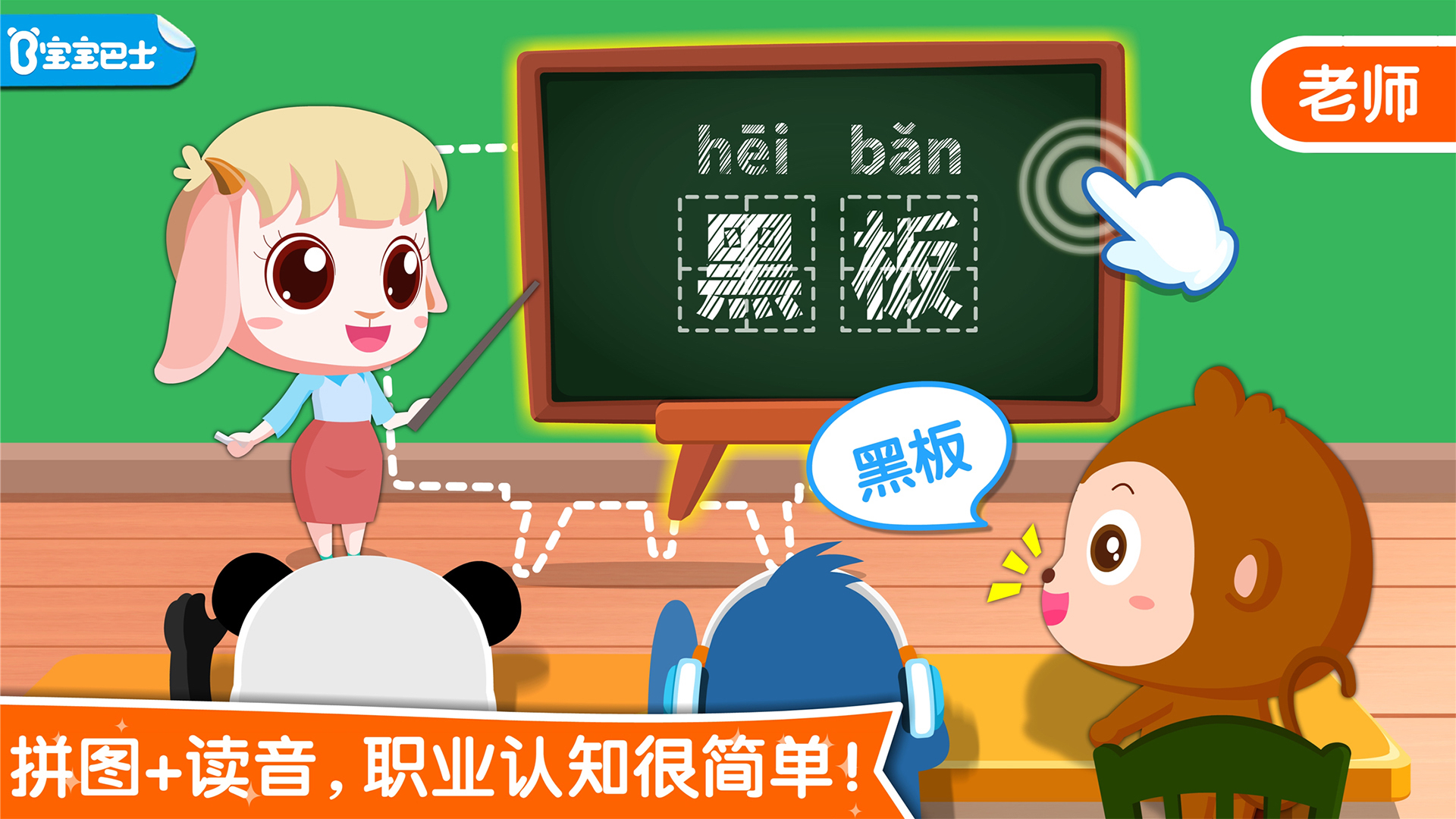 宝宝职业认知截图