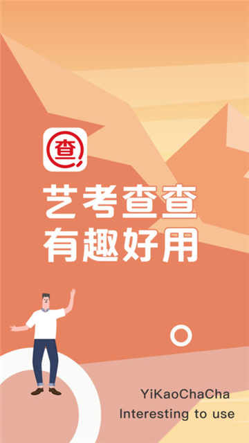 艺考查查截图