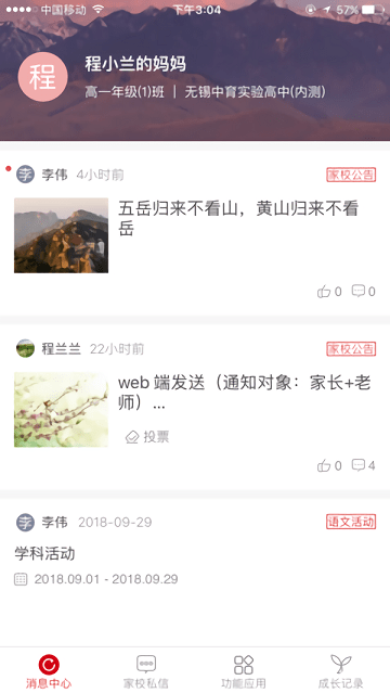 智慧教育家长截图