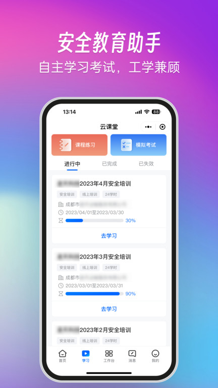 交通安全云课堂截图