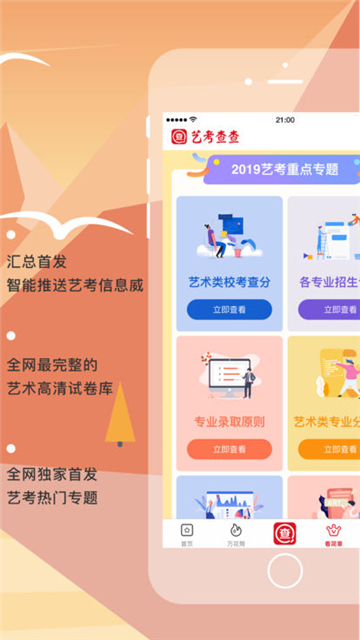 艺考查查截图