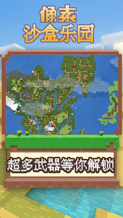 像素沙盒乐园截图